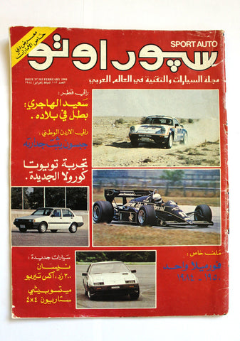 مجلة سبور اوتو Arabic #103 Lebanese رالي قطر Sport Auto G Car Race Magazine 1984