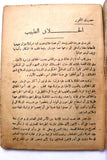 مجلة الرياضة البدنية Arabic Health Magazines 1947