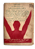 مجلة الرياضة البدنية Arabic Health Magazines 1947