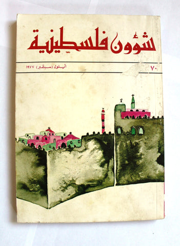 مجلة شؤون فلسطينية Shu'un Filastiniyya Palestinian Affairs Arabic #70 Magazine 1977