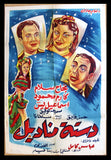 ملصق افيش عربي مصري دستة مناديل, إسماعيل يس Egyptian A Movie Arabic Poster 50s