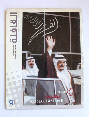 مجلة القافلة Saudi Arabia #9 Vol. 50 السعودية Arabic Oil Magazines 2001