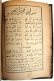 كتاب شرح العلامة ابن عقيل على ألفية العلامة ابن مالك Arabic Lebanese Book 1902