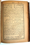 كتاب شرح العلامة ابن عقيل على ألفية العلامة ابن مالك Arabic Lebanese Book 1902