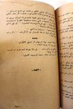 كتاب اسمهان تروي قصتها، محمد التابعي Arabic Asmahan Story Lebanese Book 1965