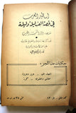 كتاب مجلد اساطير العرب في قصة الف ليلة وليلة One Thousand Nights Illust Book 1948