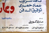 افيش سينما مصري عربي فيلم وعادت الحياة Egyptian 27x39" Arabic Film Poster 70s