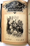 كتاب مجلد اساطير العرب في قصة الف ليلة وليلة One Thousand Nights Illust Book 1948