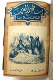 كتاب مجلد اساطير العرب في قصة الف ليلة وليلة One Thousand Nights Illust Book 1948