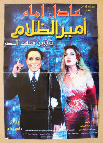 افيش سينما مصري عربي أمير الظلام, عادل امام Egyptian B Arabic Film Poster 2000s