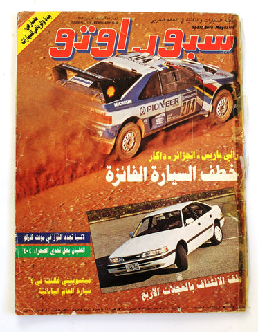 مجلة سبور اوتو, سيارات Sport Auto Arabic F Lebanese No. 151 Cars Magazine 1988