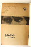 كتاب مرثية العندليب, عبد الحليم حافظ فوميل Arabic Abdul Halim Egyptian Book 1978