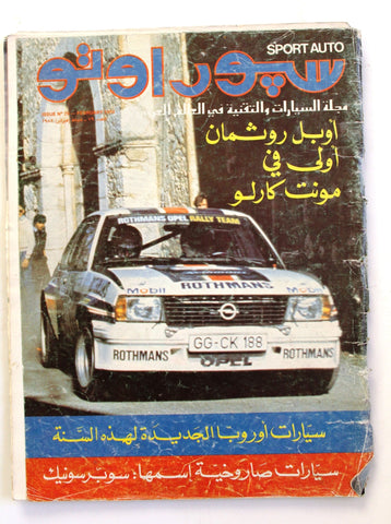 مجلة سبور اوتو, سيارات Sport Auto Arabic Fair Lebanese No. 79 Cars Magazine 1982