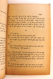كتاب مرثية العندليب, عبد الحليم حافظ فوميل Arabic Abdul Halim Egyptian Book 1978