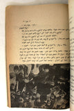 كتاب مرثية العندليب, عبد الحليم حافظ فوميل Arabic Abdul Halim Egyptian Book 1978