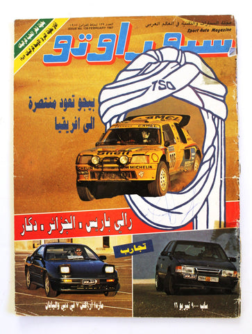 مجلة سبور اوتو, سيارات Sport Auto Arabic Lebanese F No. 139 Cars Magazine 1987