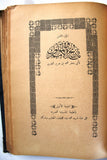 كتاب تاريخ الأمم والملوك لابن جرير الطبري مطبعة الحسينية الطبعة 1 Vol 7-8 Book