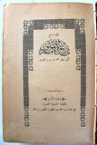 كتاب تاريخ الأمم والملوك لابن جرير الطبري مطبعة الحسينية الطبعة 1 Vol 7-8 Book