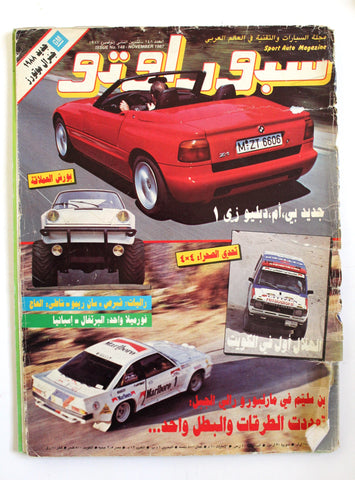 مجلة سبور اوتو, سيارات Sport Auto Arabic Lebanese F No. 148 Cars Magazine 1987