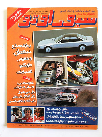 مجلة سبور اوتو, سيارات Sport Auto Arabic Fair Lebanese No. 132 Cars Magazine 1986