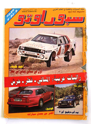 مجلة سبور اوتو, سيارات Sport Auto Arabic Lebanese F No. 140 Cars Magazine 1987