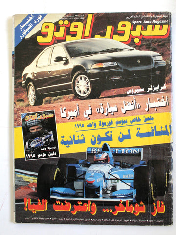 مجلة سبور اوتو, سيارات Sport Auto Arabic Lebanese G # 237 F1 Cars Magazine 1995