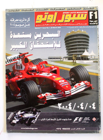 مجلة سبور اوتو, سيارات Sport Auto Arabic Special F1 Issue عدد خاص Magazine 2004