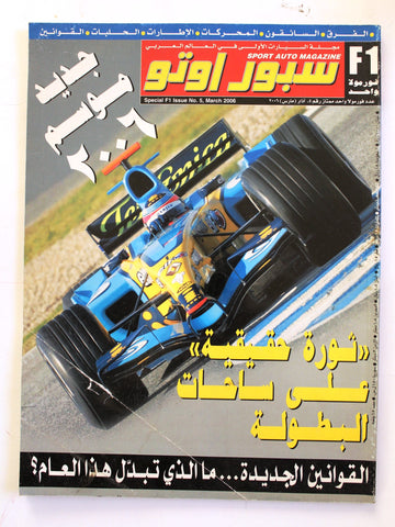 مجلة سبور اوتو, سيارات Sport Auto VG Arabic Special F1 Issue عدد خاص Magazine 2006