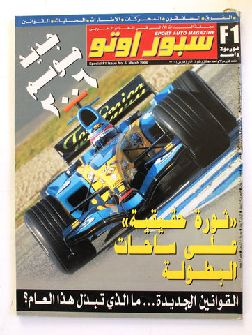 مجلة سبور اوتو, سيارات Sport Auto Arabic Special F1 Issue عدد خاص Magazine 2006