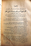 كتاب السجل الذهبي اللبناني,  قطر, السعودي,  الدولي الممتاز ١٩٦٤ Arabic Book 1964