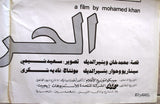 افيش فيلم سينما عربي مصري الحريف, عادل إمام Egyptian Org. Arab Film Poster 80s