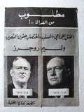 ملصق مطلوب من العدالة William Rogers, Wanted by Justice Lebanese Poster 1970s