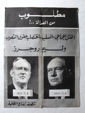 ملصق مطلوب من العدالة William Rogers, Wanted by Justice Lebanese Poster 1970s
