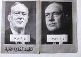 ملصق مطلوب من العدالة William Rogers, Wanted by Justice Lebanese Poster 1970s