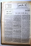 مجلد مجلة ٥ مارس, البحرين Five 5th March Volume # 1 (1 - 14) Arabic Bahrain Magazines 1972-1977