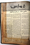 مجلد مجلة ٥ مارس, البحرين Five 5th March Volume # 1 (1 - 14) Arabic Bahrain Magazines 1972-1977