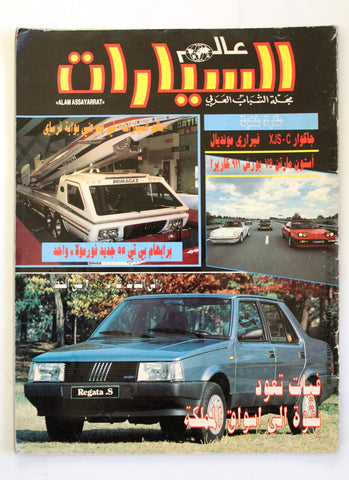 مجلة عالم السيارات Auto Arabic Alam assayarat Lebanese # 6 VG Cars Magazine 1986
