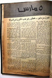 مجلد مجلة ٥ مارس, البحرين Five 5th March Volume # 1 (1 - 14) Arabic Bahrain Magazines 1972-1977