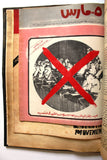 مجلد مجلة ٥ مارس, البحرين Five 5th March Volume # 1 (1 - 14) Arabic Bahrain Magazines 1972-1977