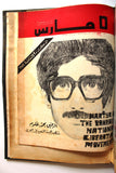 مجلد مجلة ٥ مارس, البحرين Five 5th March Volume # 1 (1 - 14) Arabic Bahrain Magazines 1972-1977