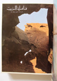 مجلد مجلة قافلة الزيت Saudi Volume # 18 السعودية Arabic Oil Magazines 1970