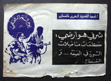 ملصق فلسطين, يوم المرأة العالمي 8 آذار Popular Front for the Liberation of Palestine F (PFLP) Poster 1970s