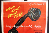 ملصق افيش مصري عربي قلب في الظلام Heart in shadows Egyptian Arabic Film Poster 60s
