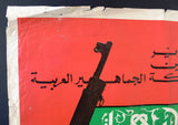 ملصق الجبهة الشعبية لتحرير فلسطين Popular Front for the Liberation of Palestine Poster 70s