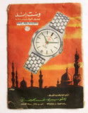 مجلة أخر ساعة, محمد علي كلاي Akher Saa Arabic Muhammad Ali Boxing Magazine 1970