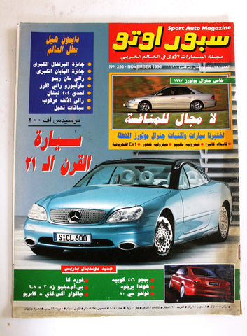 مجلة سبور اوتو, سيارات Sport Auto Arabic Lebanese No. 256 Cars Magazine 1996