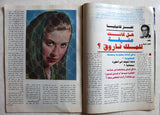 مجلة الكواكب Al Kawakeb (كاميليا Camelia) #2165 Egyptian Arabic Magazine 1993