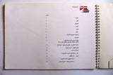 دليل ١٩٨٨ للصحافة والاعلام, بطولة راليات الشرق الأوسط Press Media Reference Marlboro Guide Cars Arabic Magazine 1988