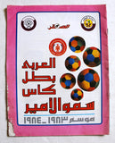 مجلة الصقر القطرية, النادي العربي الرياضي, قطر Al Saqer Arabic Soccer Qatar Commemorative Booklet 1984