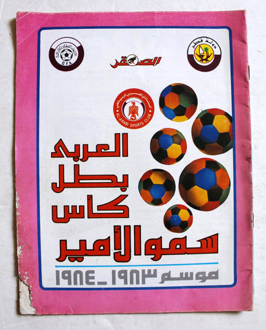 مجلة الصقر القطرية, النادي العربي الرياضي, قطر Al Saqer Arabic Soccer Qatar Commemorative Booklet 1984